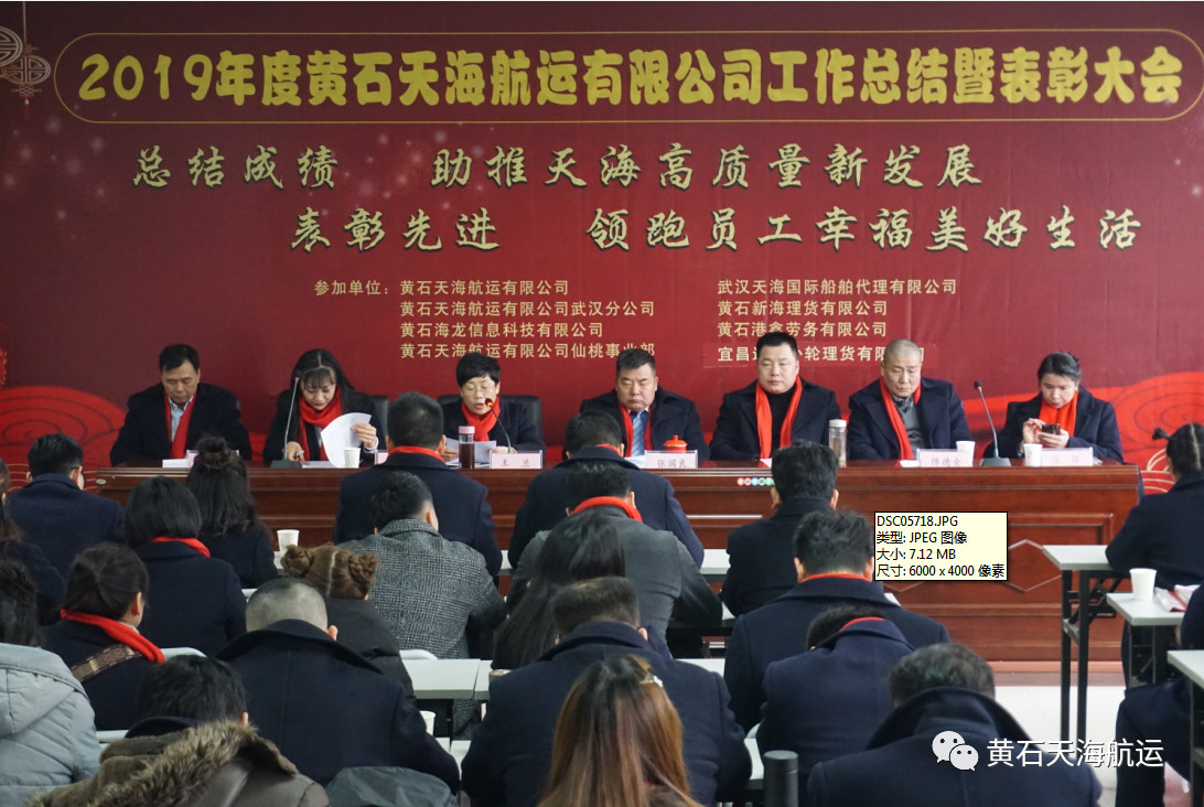 黃石天海航運(yùn)有限公司2019年度工作總結(jié)、表彰大會(huì) 暨2020年迎春聯(lián)歡宴會(huì)勝利舉行