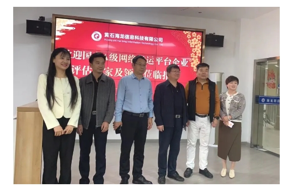 中物聯(lián)晏慶華主任和湖北省物流促進會章學(xué)軍會長一行蒞臨黃石海龍信息科技，指導(dǎo)海龍平臺健康發(fā)展